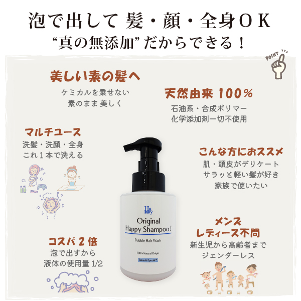 魂のハッピー泡シャンプー