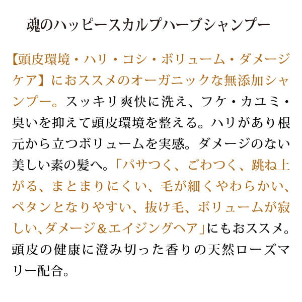 魂のハッピースカルプ泡シャンプー