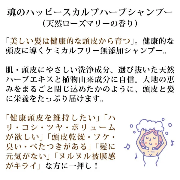 魂のハッピースカルプ泡シャンプー
