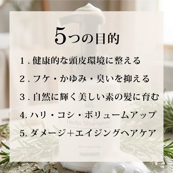 魂のハッピースカルプハーブ泡シャンプー