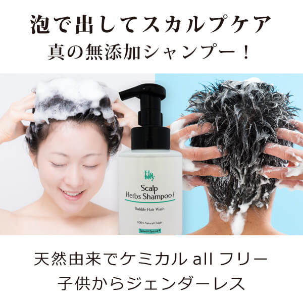 魂のハッピースカルプ泡シャンプー