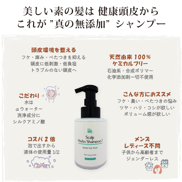 魂のハッピースカルプハーブ泡シャンプー