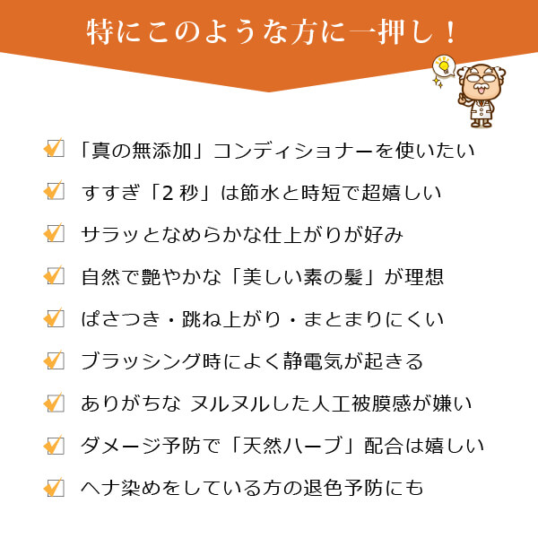 魂のハッピーHBコンディショナー