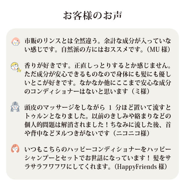 魂のハッピーHBコンディショナー