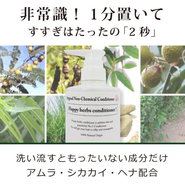 魂のハッピーHBコンディショナー