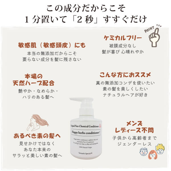 魂のハッピーHBコンディショナー