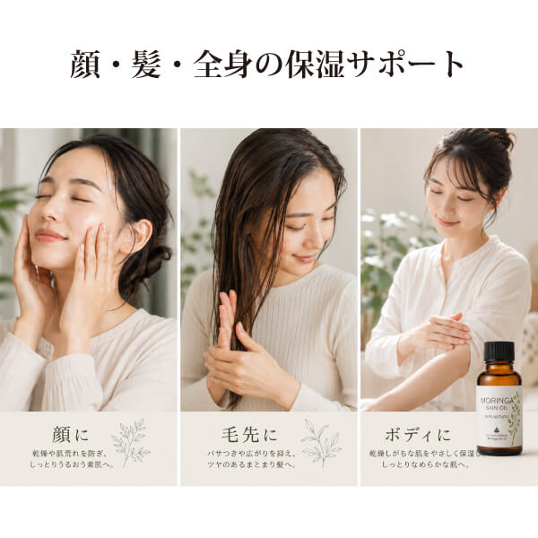 モリンガスキンオイル