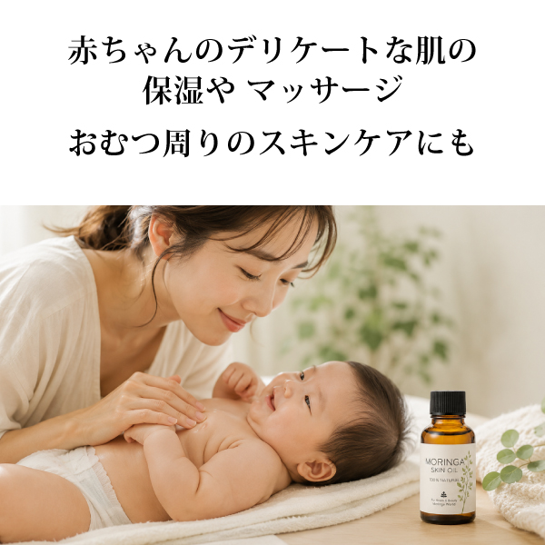 モリンガスキンオイル