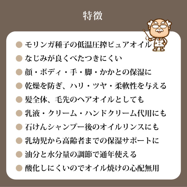 モリンガスキンオイル