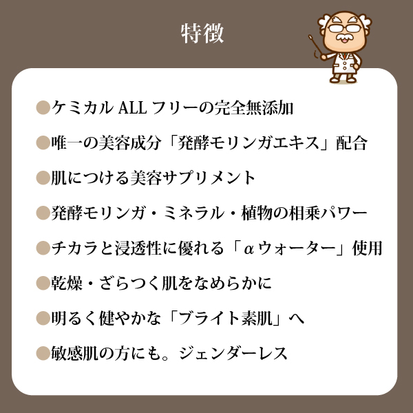 モリンガブライトミネラル化粧水