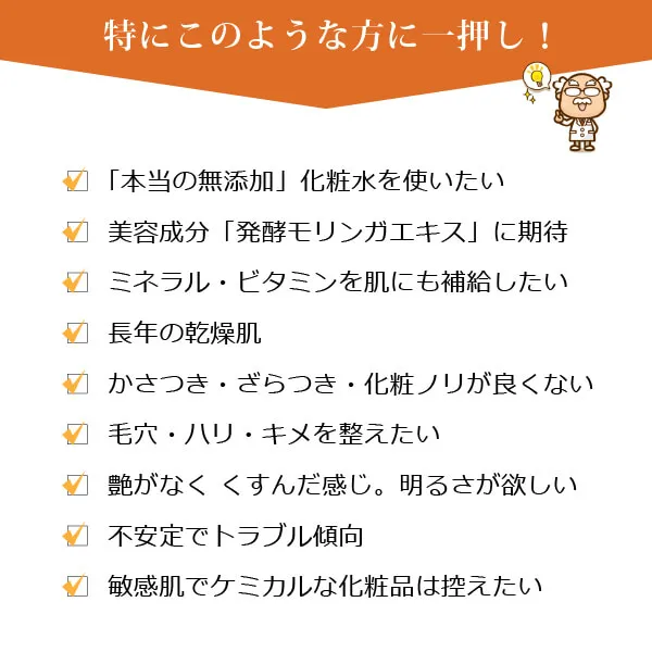 モリンガブライトミネラル化粧水