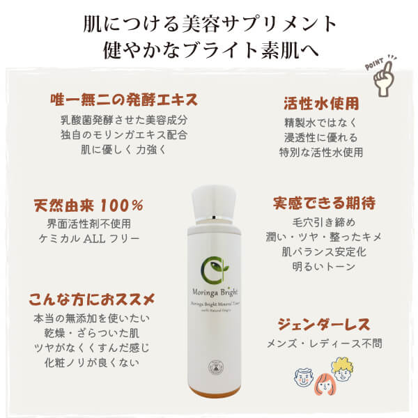 モリンガブライト化粧品3点セット（クレンジング・ミネラル化粧水