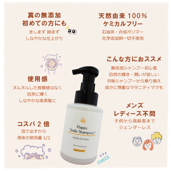 魂のハッピースマイル泡シャンプー（無香料）＋魂のハッピーHB