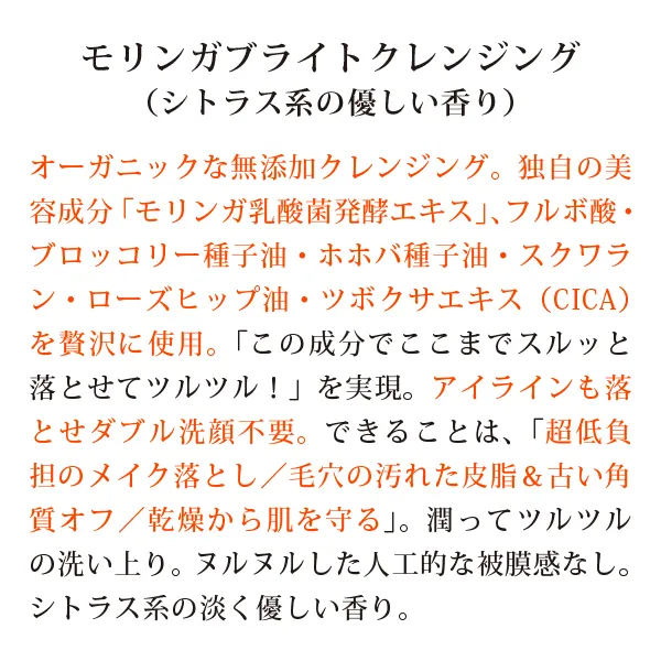 モリンガブライトクレンジング
