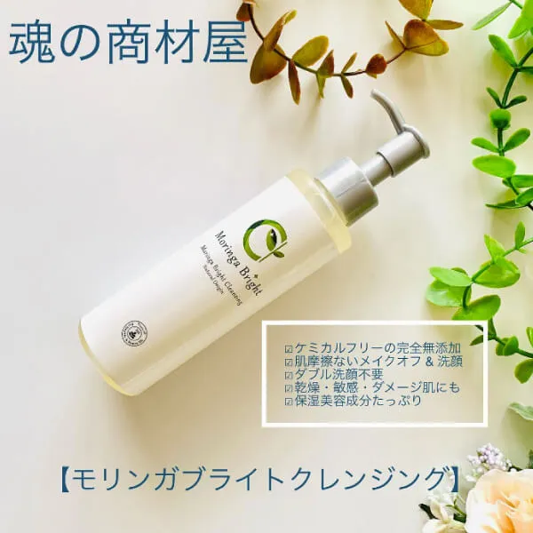 モリンガブライトクレンジング150ml