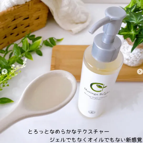 モリンガブライトクレンジング150ml