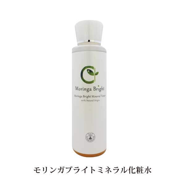 モリンガブライトミネラル化粧水
