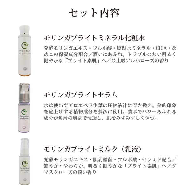 モリンガブライト化粧品3点セット