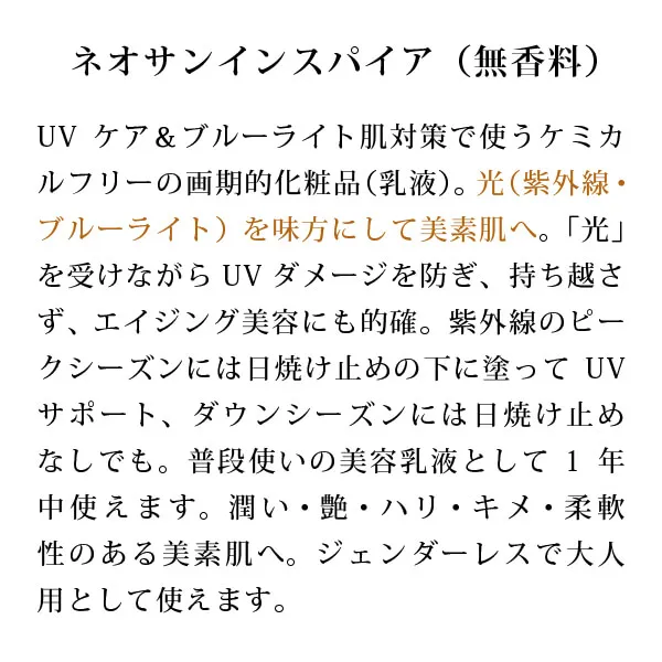 ネオサンインスパイア