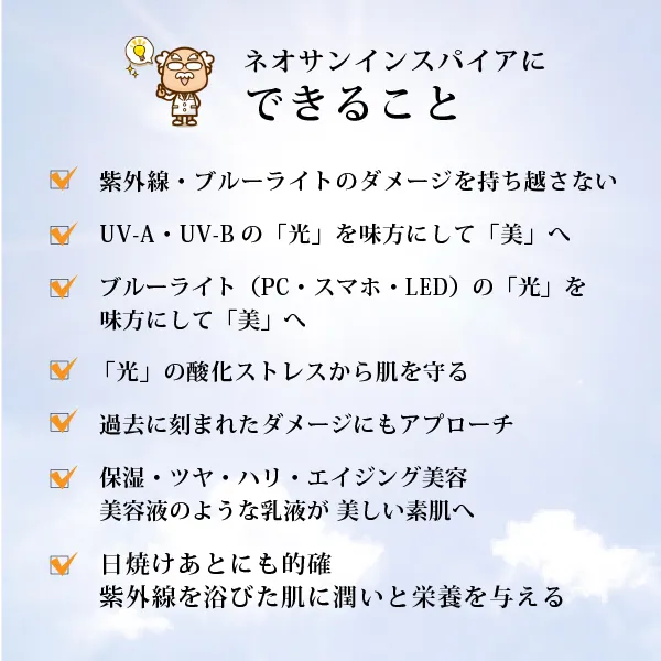 ネオサンインスパイア