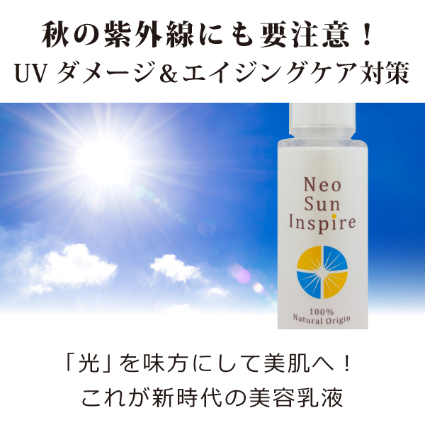 アルピニエッセンスローション＋ネオサンインスパイア（無香料