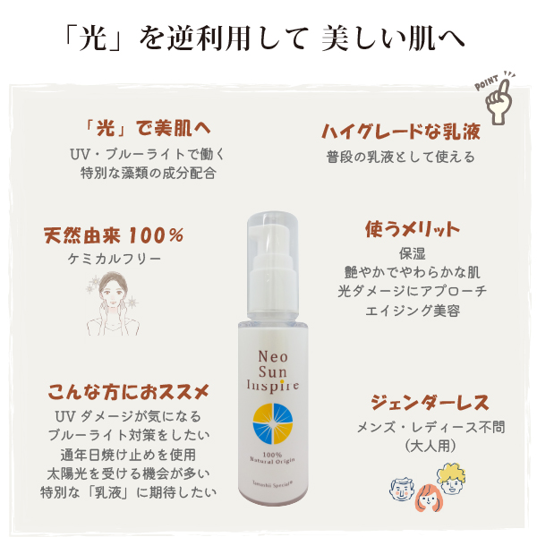 ネオサンインスパイア