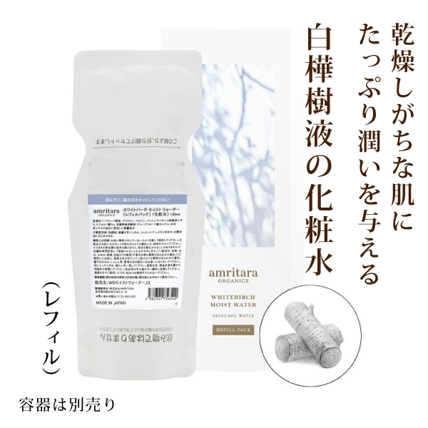 ＜リニューアル版＞ bi3145 ホワイトバーチモイストウォーター レフィル（詰替用）120ml 【白樺樹液を薄めずに配合した高保湿化粧水／少量でももちもちの肌触りに】