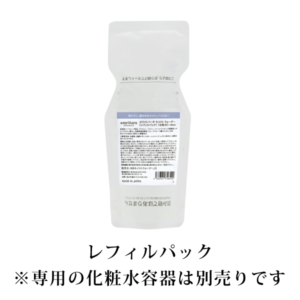 amritara ホワイトバーチ モイスト ウォーターレフィル　3つまとめ売り① アムリターラ AMRITARA ホワイトバーチモイストウォーター レフィル