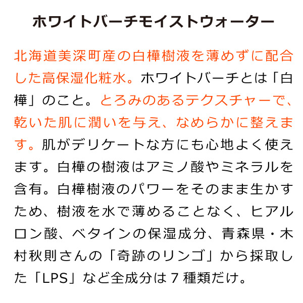 ホワイトバーチモイストウォーター レフィル（詰替用）
