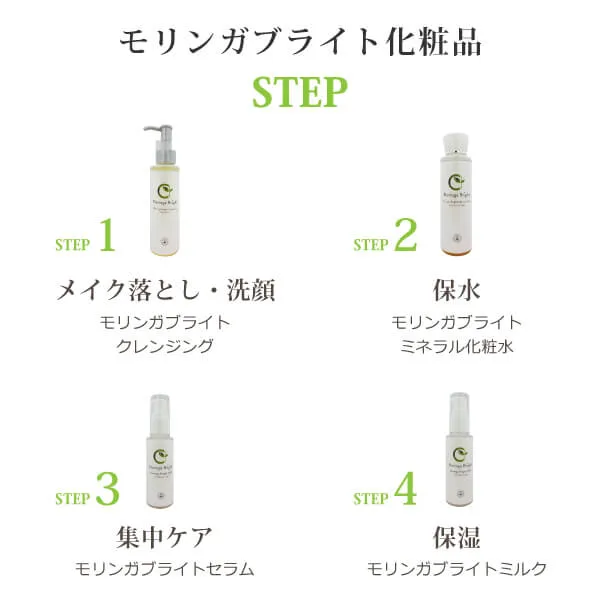 モリンガブライトセラム30ml