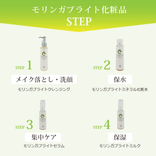 モリンガブライトクレンジング