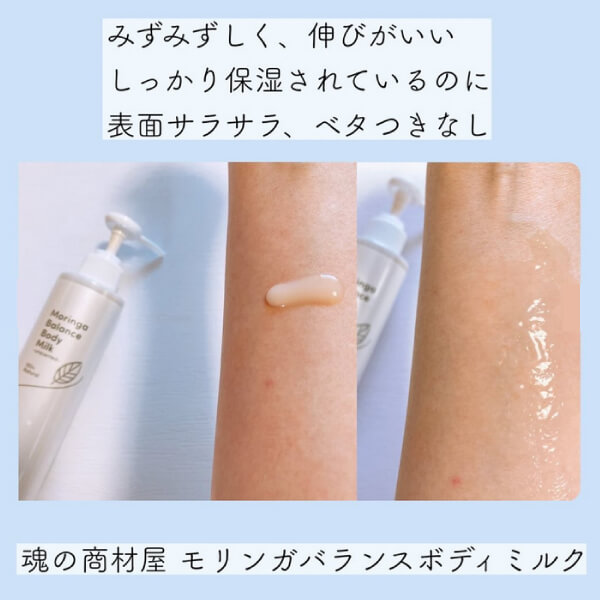 無添加 モリンガバランスボディミルク（無香料） 全身保湿 ボディ