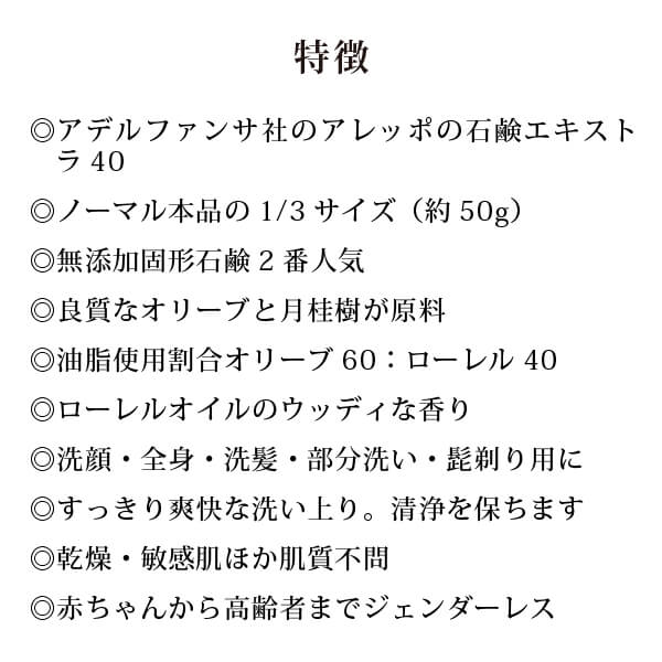 アレッポの石鹸エキストラ40 カットタイプ特徴