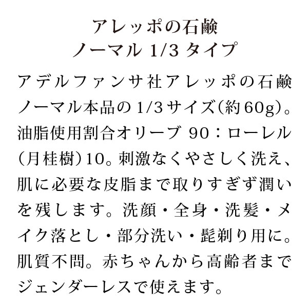 アレッポの石鹸ノーマルカットタイプ説明