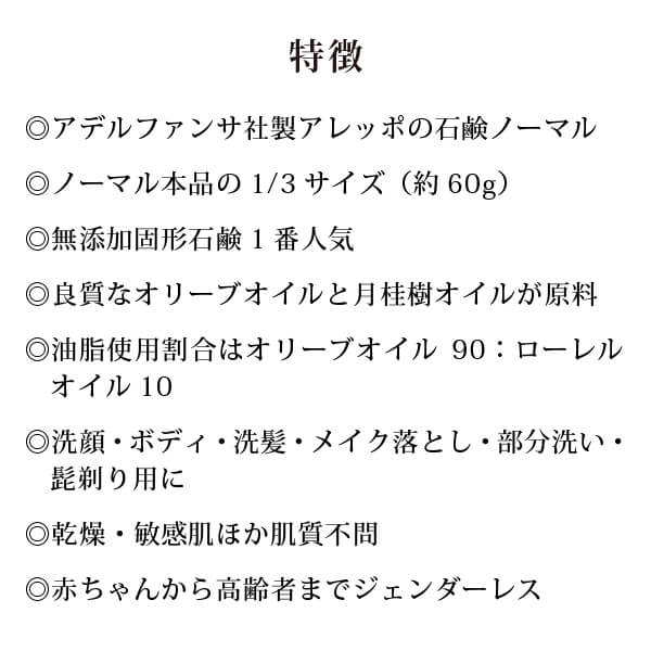 アレッポの石鹸ノーマルカットタイプ特徴