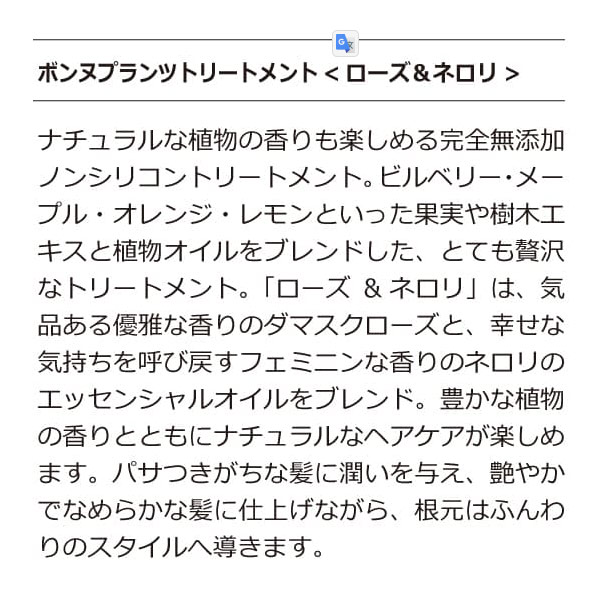 ボンヌプランツシャンプー（ローズ&ネロリ）詰替用＋ボンヌプランツトリートメント（ローズ&ネロリ）詰替用