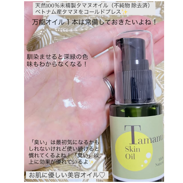 マヌスキンオイル30ml 未精製 ベトナム産 オーガニック