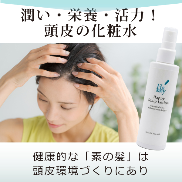 魂のハッピースカルプローション