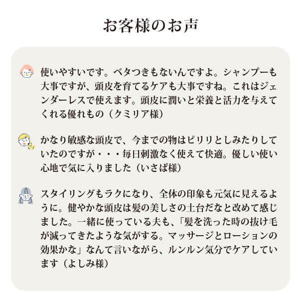 魂のハッピースカルプローション