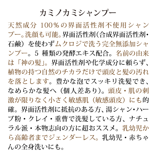 カミノカミシャンプー
