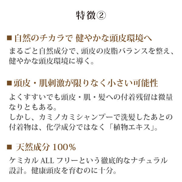 カミノカミシャンプー