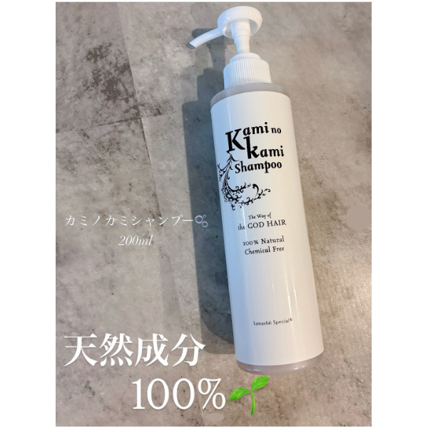 カミノカミシャンプー