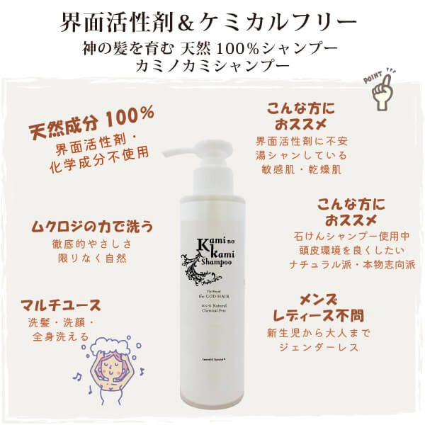 界面活性剤フリー カミノカミシャンプー詰替用 完全無添加