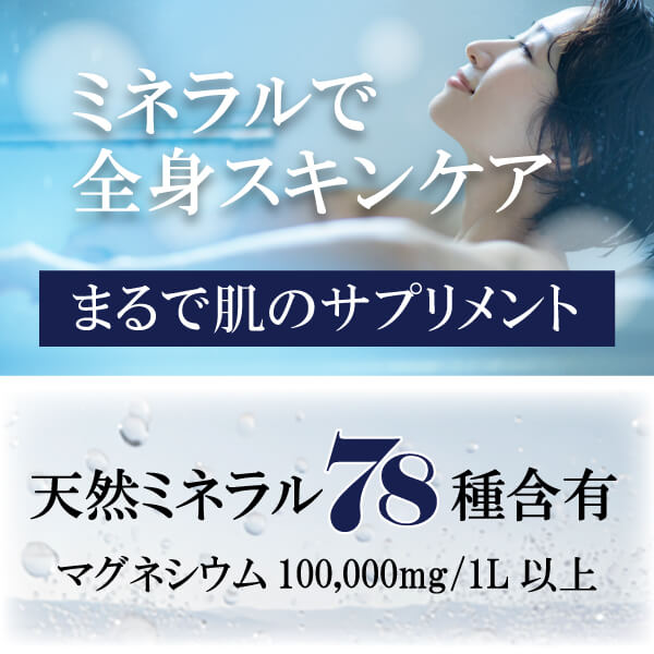 湯整マルチミネラル78