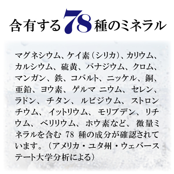 美温浴マルチミネラル70