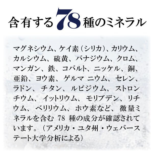 湯整マルチミネラル78