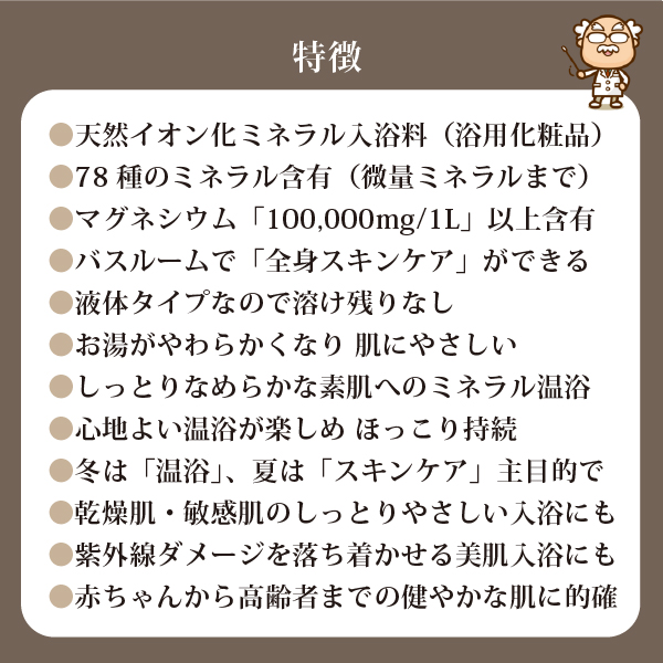 美温浴マルチミネラル70