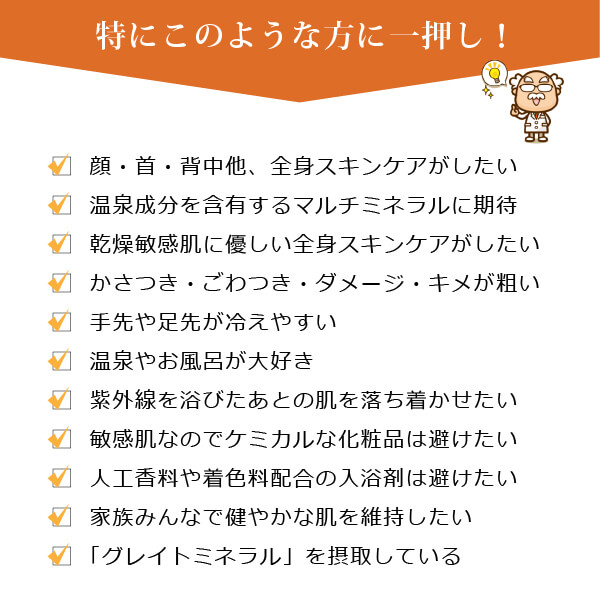 美温浴マルチミネラル70