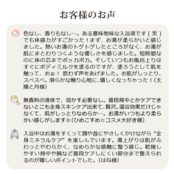 美温浴マルチミネラル70