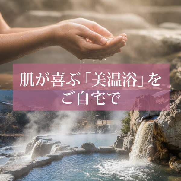 美温浴マルチミネラル70